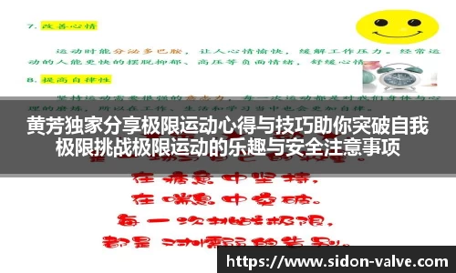 黄芳独家分享极限运动心得与技巧助你突破自我极限挑战极限运动的乐趣与安全注意事项