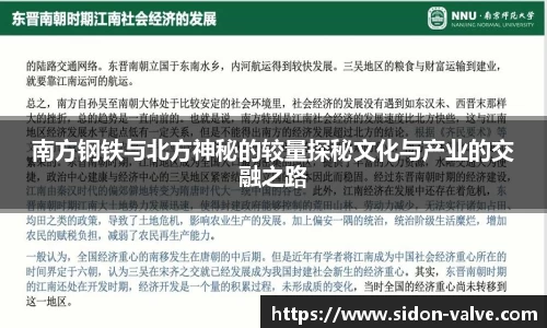 南方钢铁与北方神秘的较量探秘文化与产业的交融之路
